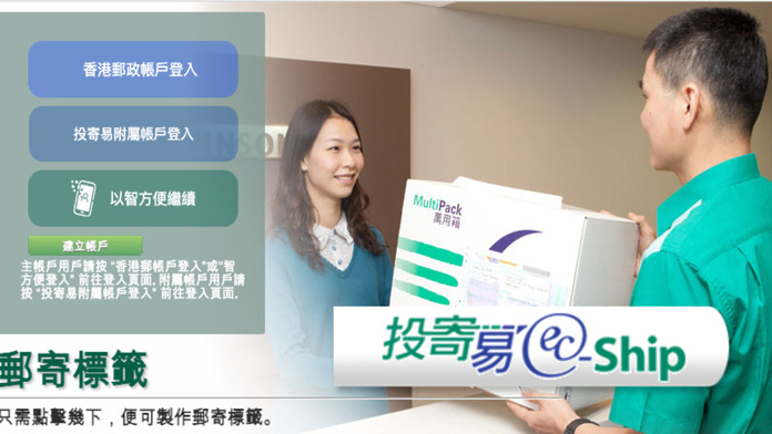 香港郵政投寄易被駭　約 7 萬用戶個人資料外洩