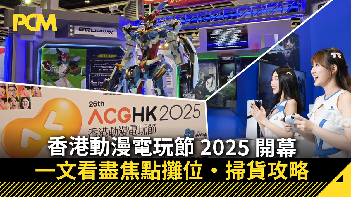 香港動漫電玩節 2025 集中帖 一文看盡焦點攤位