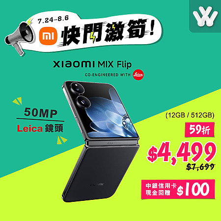 某大連鎖店香港官方網店突襲推出快閃優惠，即日至 8 月 6 日期間 12GB+512GB 頂配版本直接下殺至 $4,499，較原價 $7,699 大幅折扣 41%。