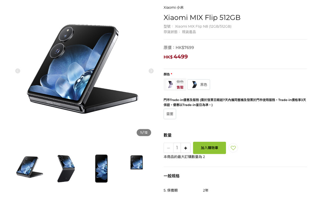 目前該連鎖銷售頁面顯示，星曜黑款式仍有現貨供應，但早前熱銷的柔霧紫版本已經全數售罄，可見市場反應相當熱烈。