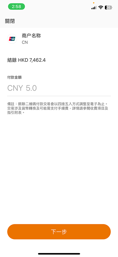3. 輸入並確認付款金額。
