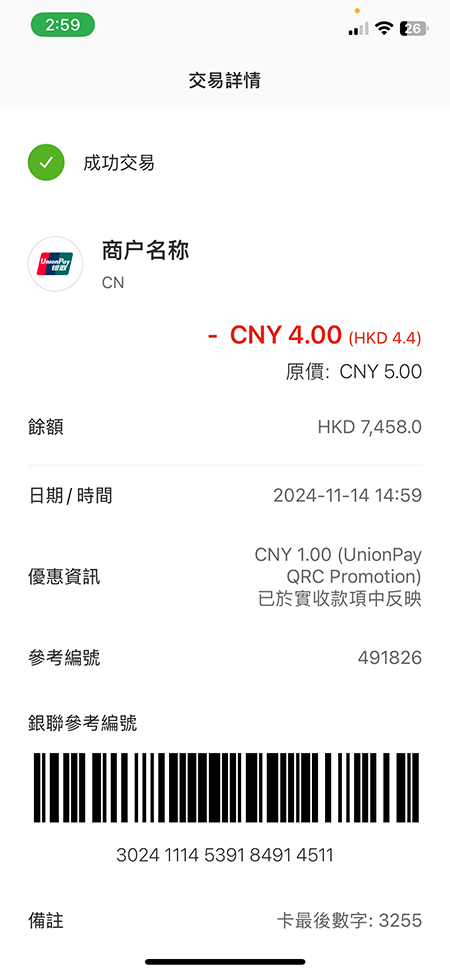 4. 付款完成後會顯示交易詳情。