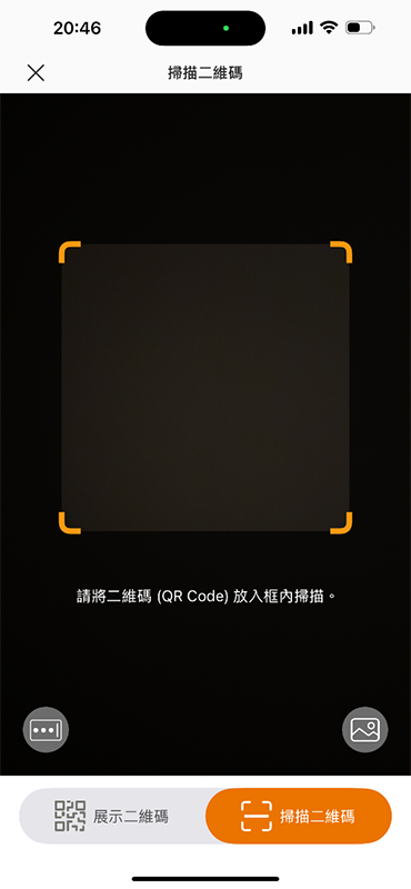 2. 選擇「掃描二維碼」,掃描商戶展示的二維碼。