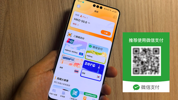 八達通,微信支付收款碼