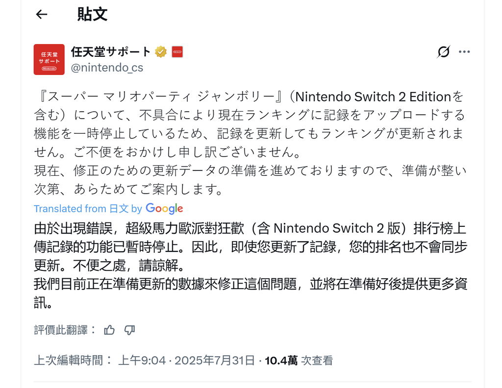 因技術故障影響,已臨時關停《超級瑪利歐派對:空前盛會》及其 Switch 2 版本的上傳排行榜紀錄功能。