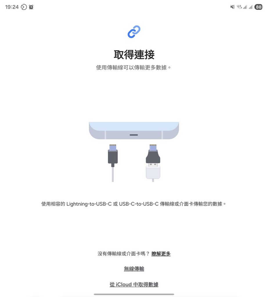 我選擇利用Samsung Smart Switch 以有線連接方式將 WhatsApp 資料轉去新機。