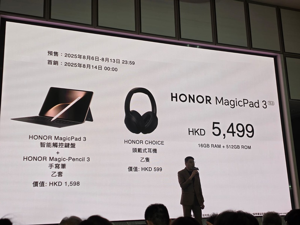 預訂將可獲得 HONOR MagicPad 3 智能觸控鍵盤＋Magic Pencil 3 手寫筆一套（價值 HK$1,598），與及 HONOR CHOICE 頭戴式耳機（價值 HK$599），總值 HK$2,197。