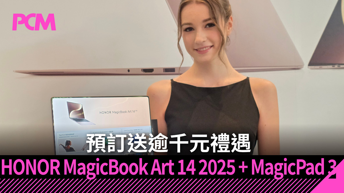 預訂送逾千元禮遇 HONOR MagicBook Art 14 2025 + MagicPad 3