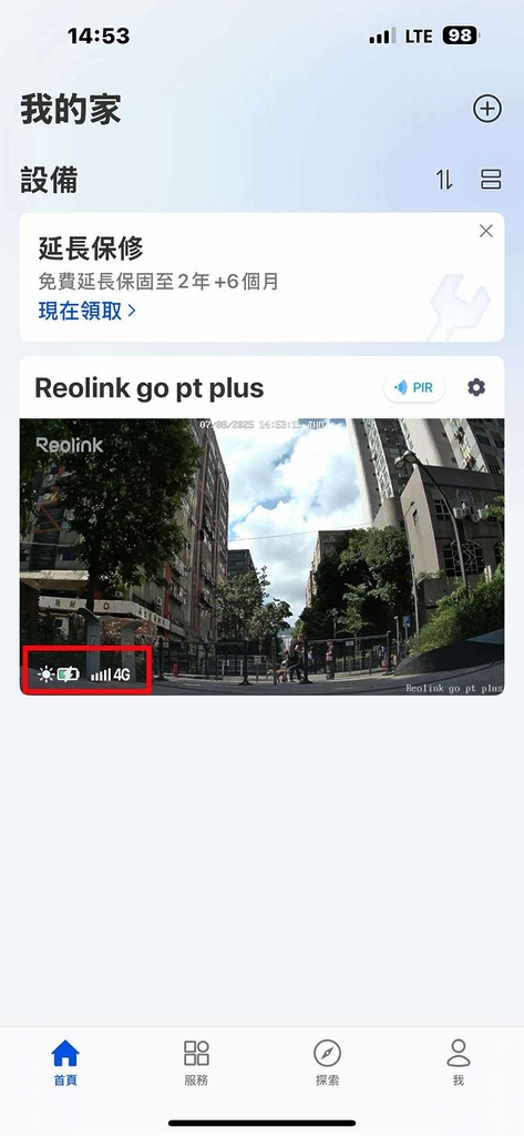 使用太陽能板.在手機 app 上會看到相關的圖示。