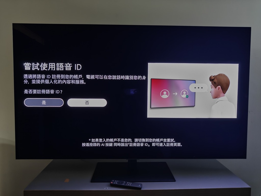 註冊 Voice ID 後，電視會辨認用家的聲音，並作出回應。