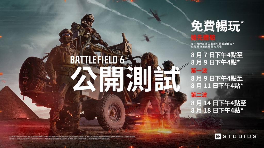 公測日程