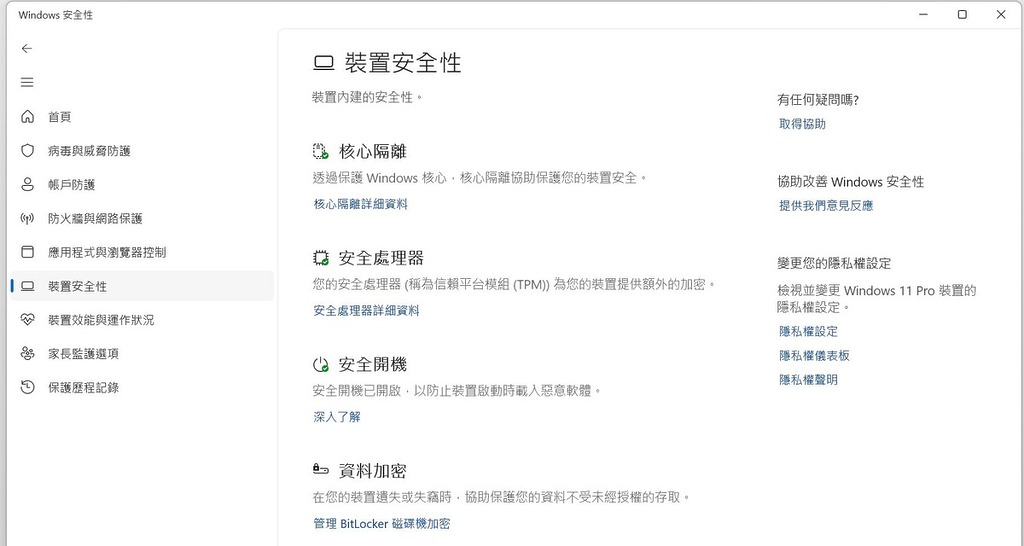 可在右邊看到「安全開機」的狀態