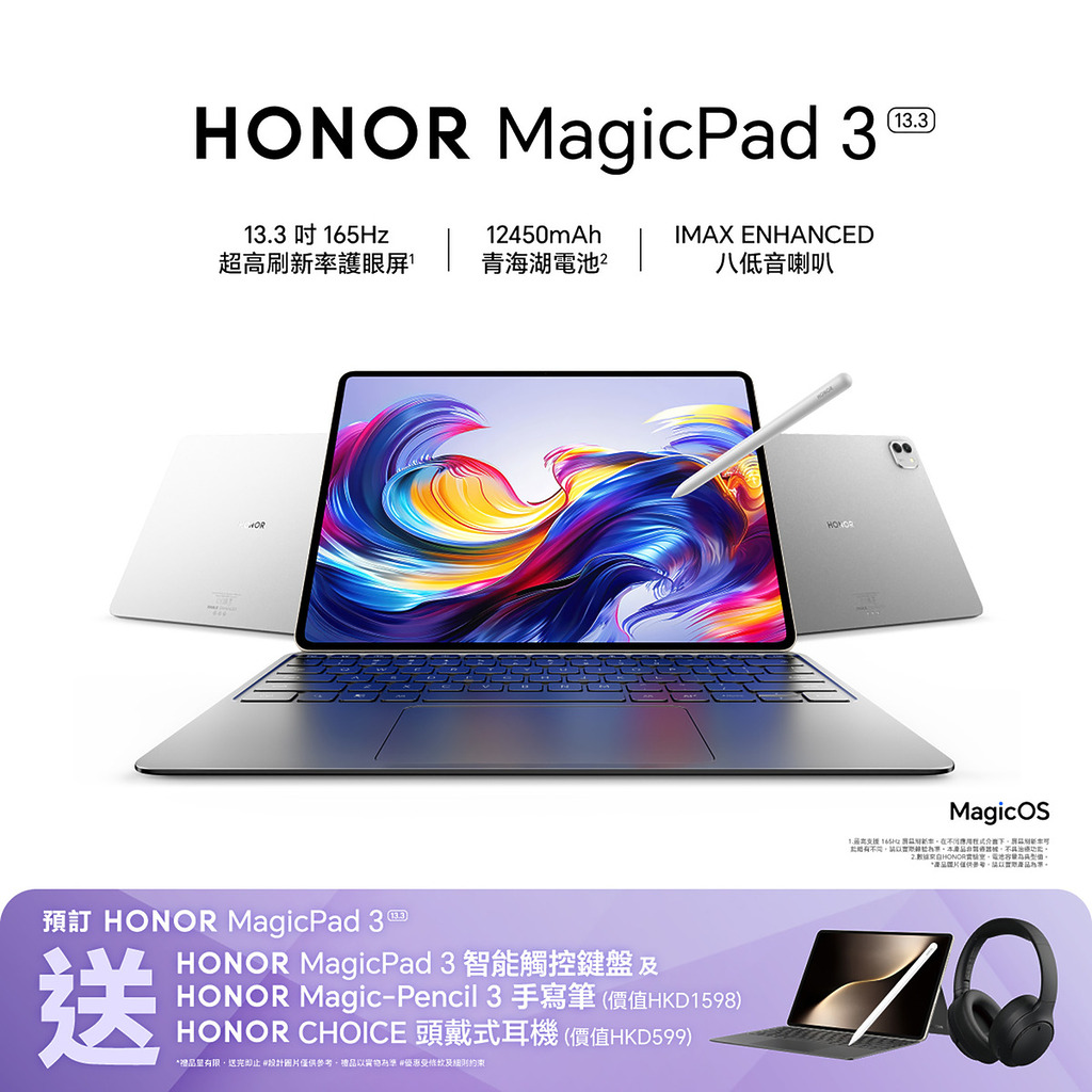 HONOR MagicPad 3 預訂禮遇總值 $2,197 備齊配件吸引力不錯。