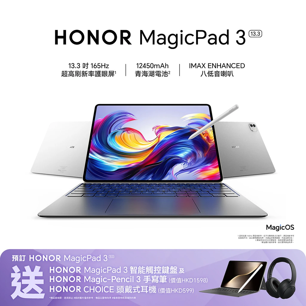 場料】HONOR MagicPad 3 港版送足$2,197 配件國行Android 大平板