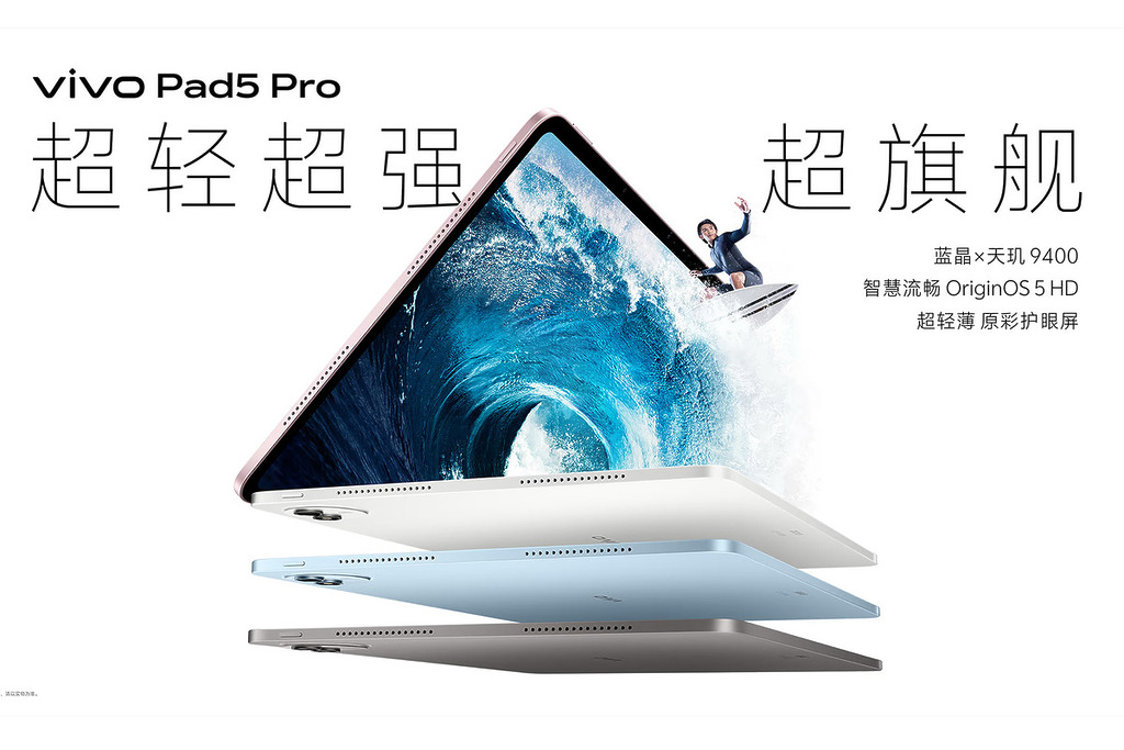 vivo Pad5 Pro