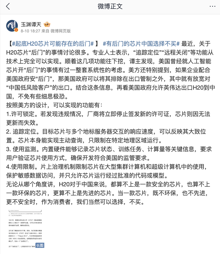 玉淵譚天批鬥 NVIDIA 的微博文章。