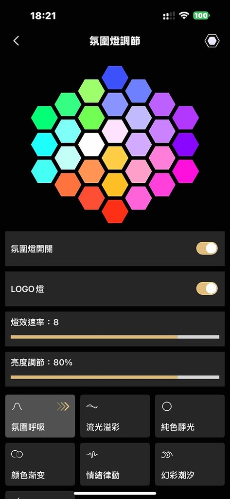 透過 Edifier ConneX 手機 app 進行更仔細的燈效設定。