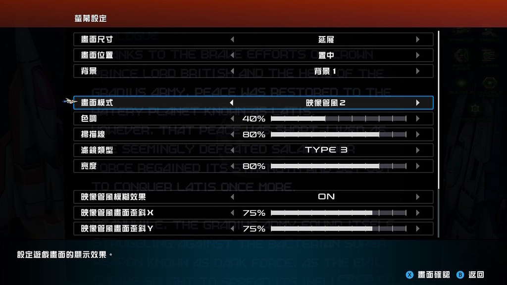 GRADIUS 初代加上 CRT濾鏡,味道返晒嚟。