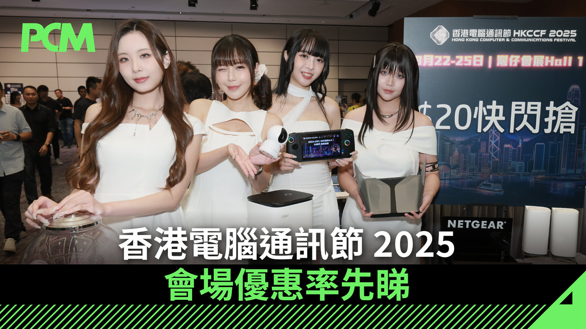 【場料】電腦節 2025 會場優惠率先睇