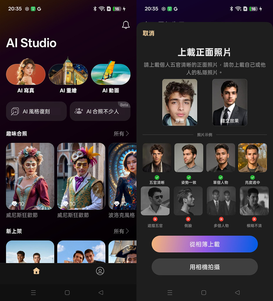 AI Studio 的應用，可以透過 AI 將相片生成為動態短片、AI 合照等等。