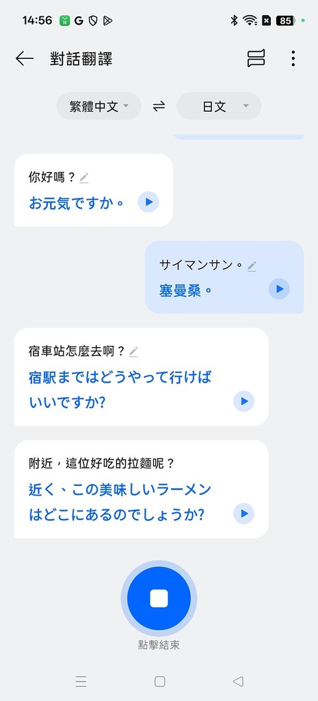 即時翻譯雖然可聽懂廣東話，不過理解上仍有點落差。