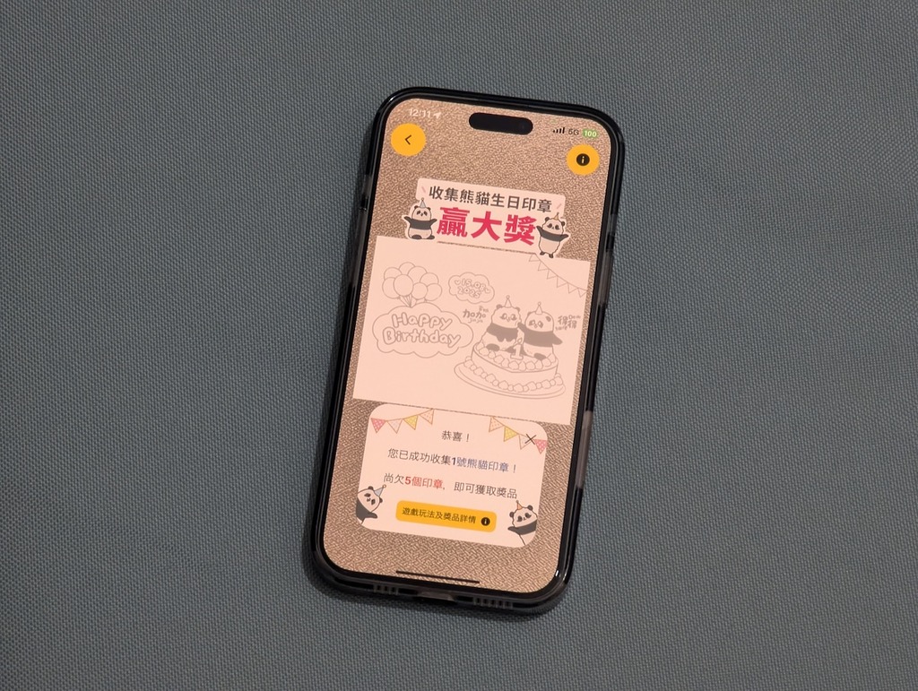 玩《AR Lens》熊貓生日印章遊戲　贏大熊貓紀念品