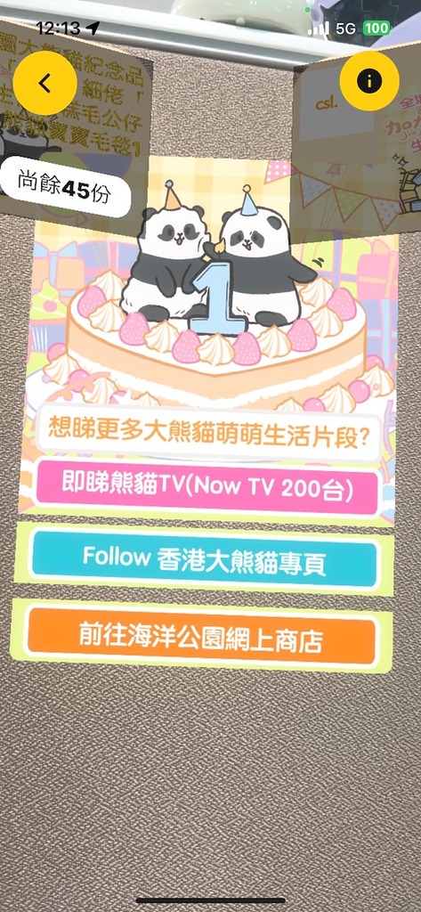 玩《AR Lens》熊貓生日印章遊戲　贏大熊貓紀念品