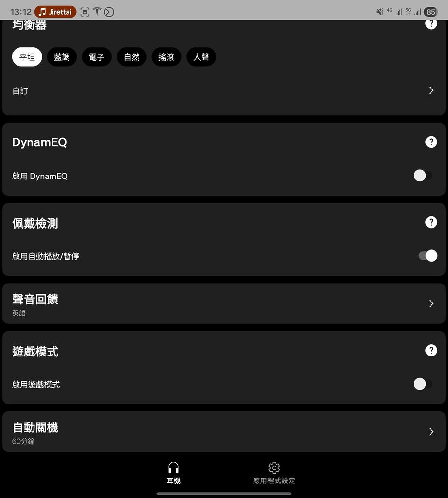 新增的 DynamEQ 技術，能夠根據聆聽音量自動調整頻率響應曲線。