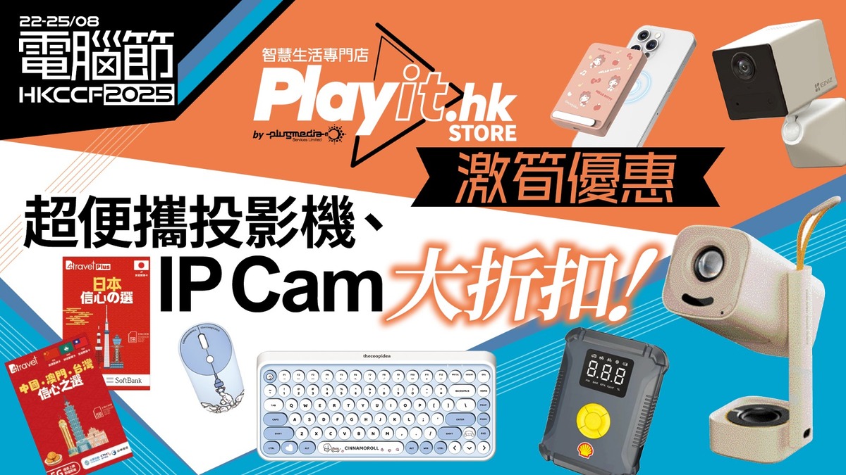 WhatsApp Image 2025-08-20 at 20.49.34 PlayIT.hk 激筍優惠 超便攜投影機、IPCam 大折扣 Torrii iPhone 保護殼 $20 有交易!