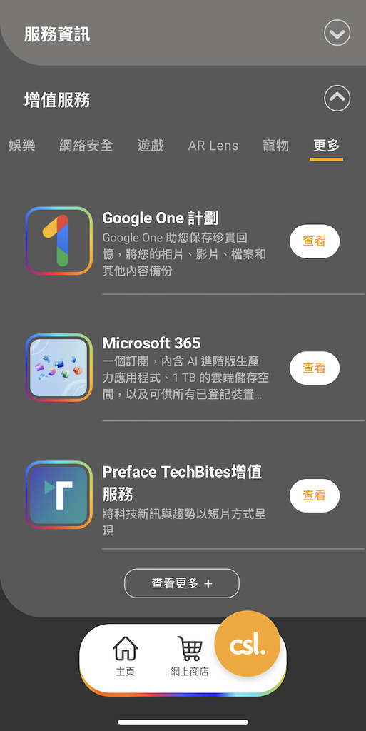 開啟《1O1O》或《csl》app 之後，去「增值服務」→「更多」就會搵到「Microsoft 365」組合。