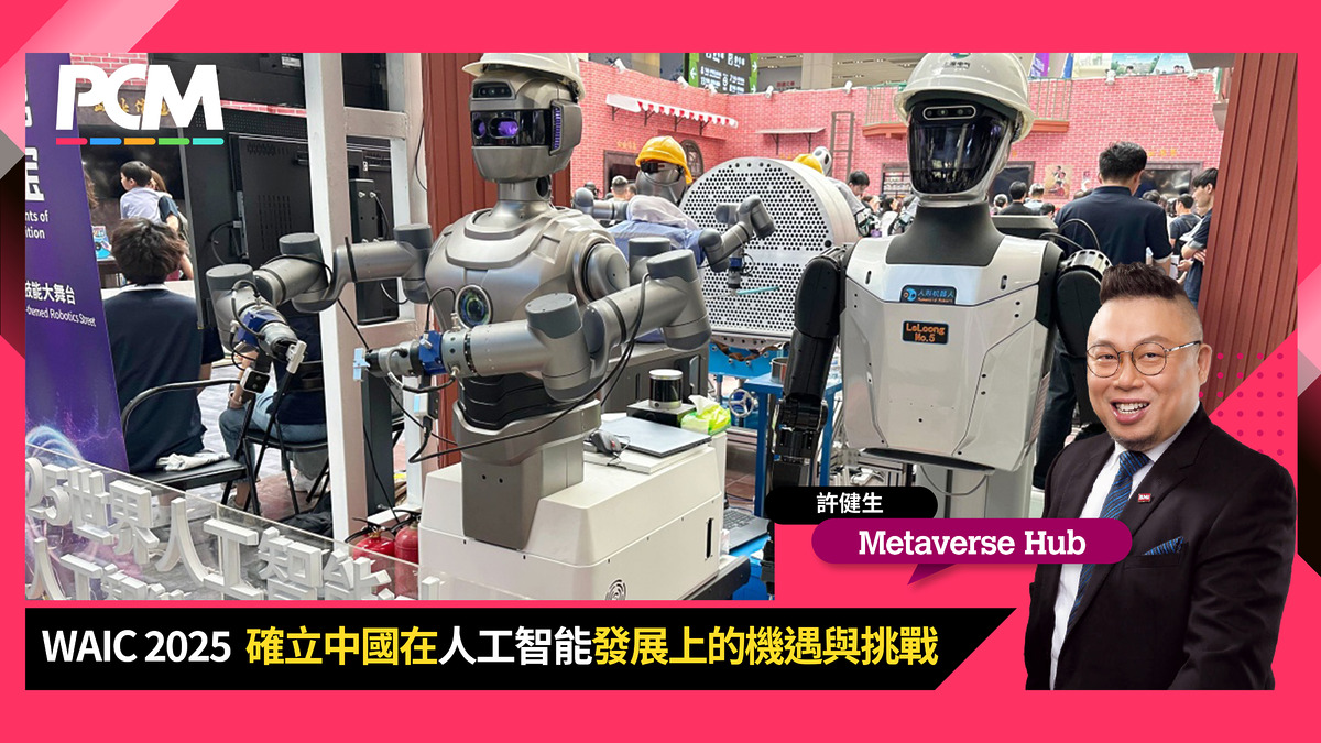 WAIC 2025 確立中國在人工智能發展上的機遇與挑戰