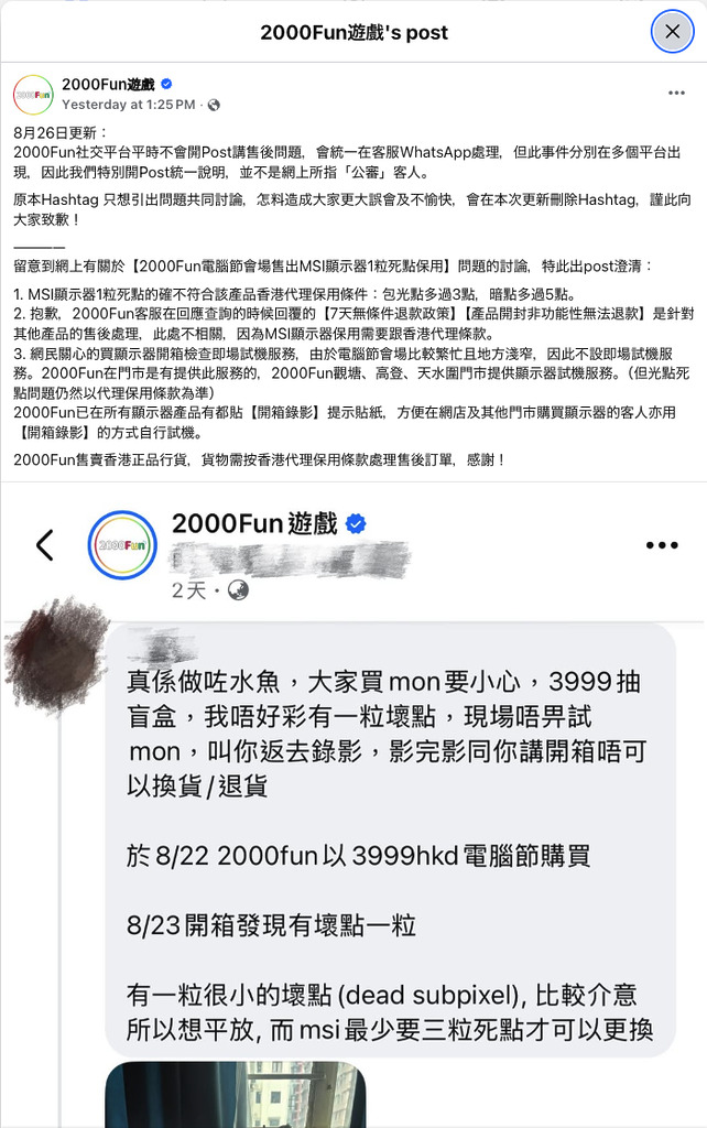 店家最初的回應因 #Hashtag 而炎上，事後店家已刪除 #Hashtag。