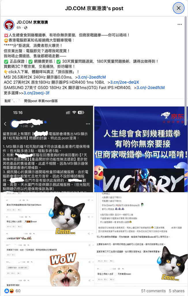 國內網購平台抽水