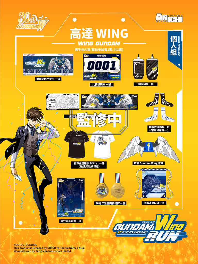 「Gundam Wing 高達 Wing」選手包內容