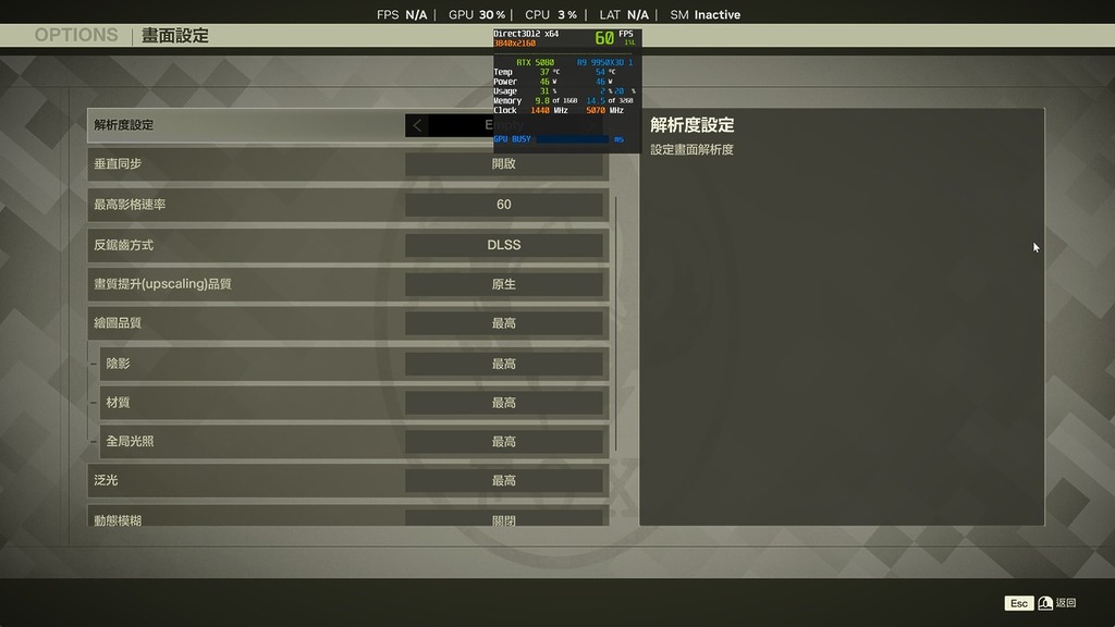 最高畫質設定