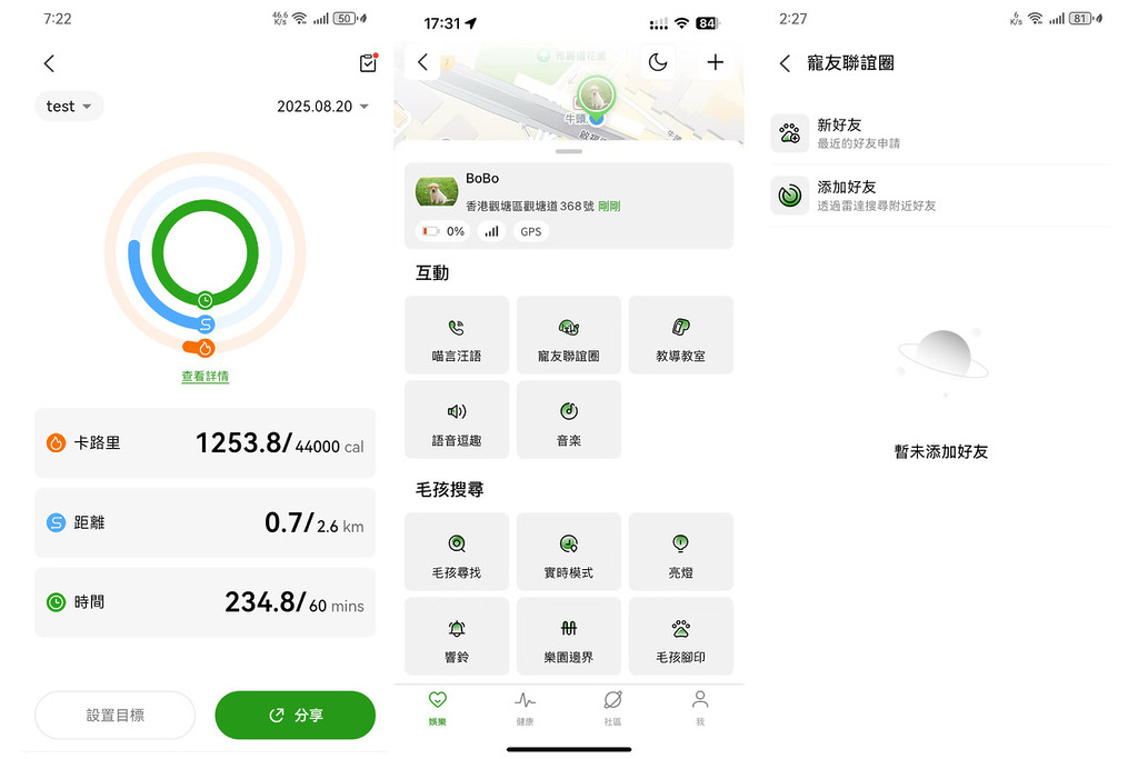 PetPhone 除了提供健康監察,亦能為毛孩認識新朋友,並建立一個寵物社群。