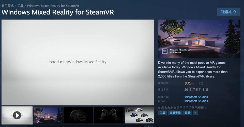 直到最近 SteamVR 仍會預設提示 WMR 用戶安裝實質上已經沒用處的《Windows Mixed Reality for SteamVR》。