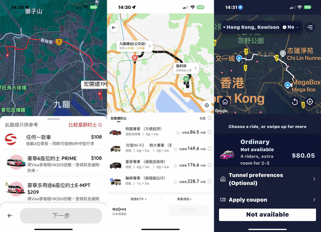 分別使用星群(左)、BigBoss(中)及 Amigo 來叫車,從九龍灣往九龍塘平均車資都要 $80 以上。