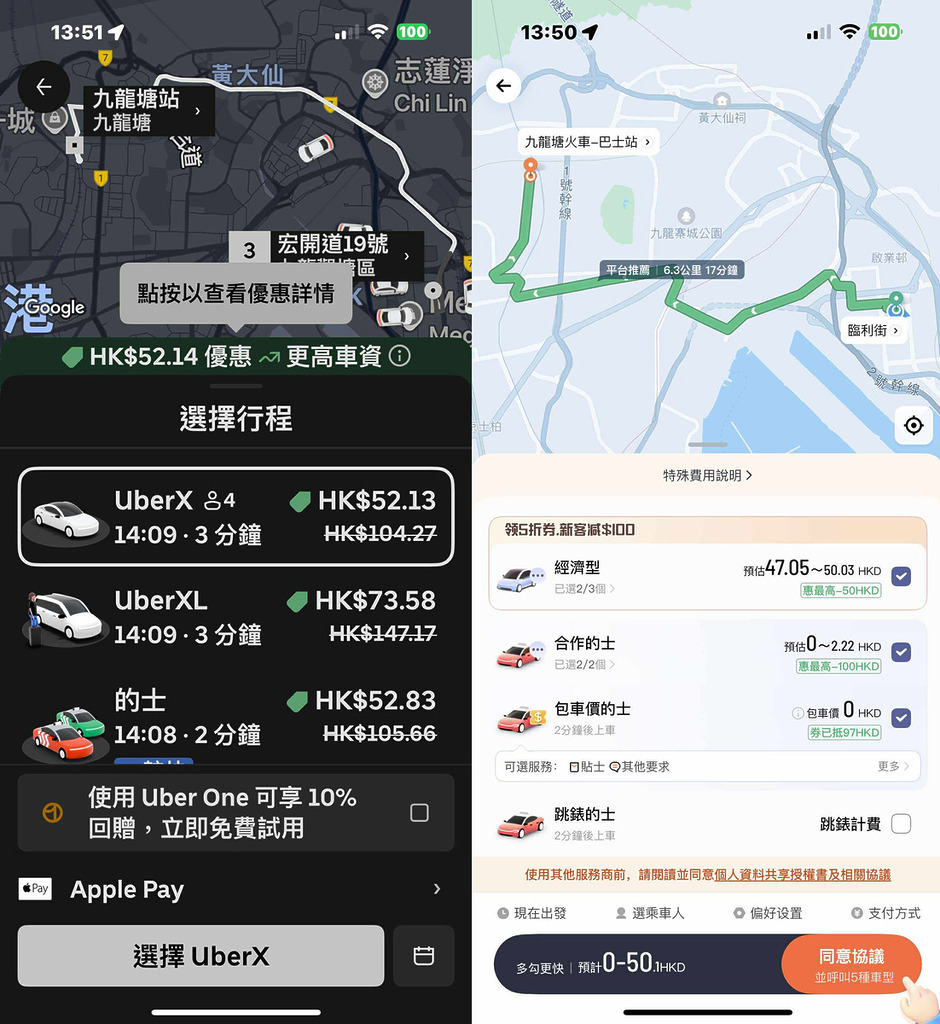 使用 Uber 及 DiDi 車資不過是 $50 左右。