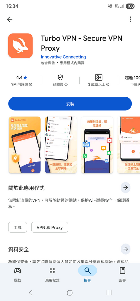 不少被指有問題的 VPN 仍然在 Google Play 商店上出現,用家務必留意。