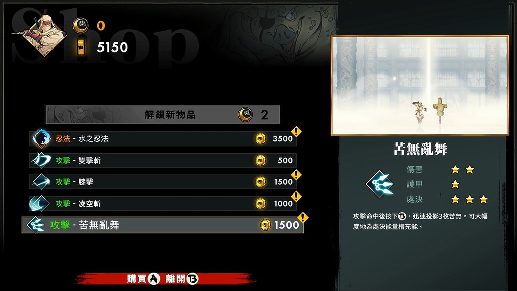 收集物品用以解鎖更多攻擊招式