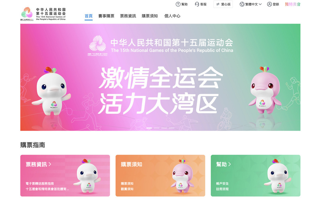全運會將於今年 11 月 9 - 21 日於廣東、香港和澳門三地舉行。