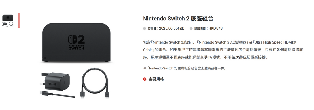官方 Switch 底座售價為 $848
