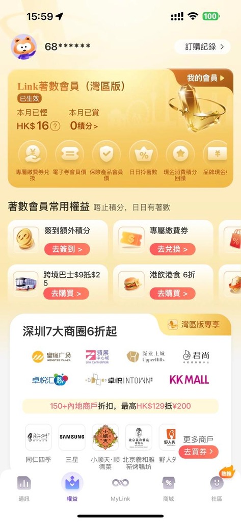 北上支持全運會兼吃喝玩樂，有CMHK 的「Link著數會員（灣區版）」服務，就可於深圳、珠海等大灣區城市用到各種消費優惠。