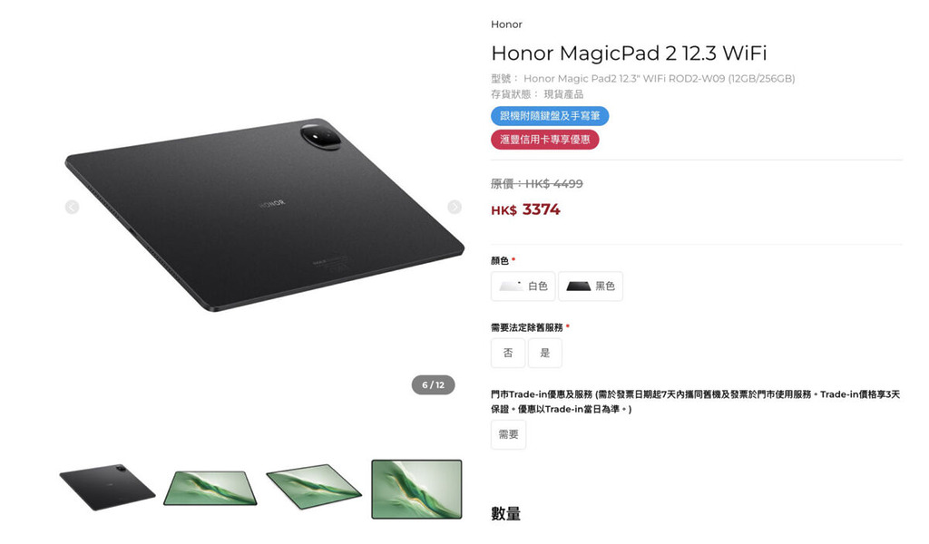 HONOR MagicPad 2 連鍵盤及手寫筆套裝