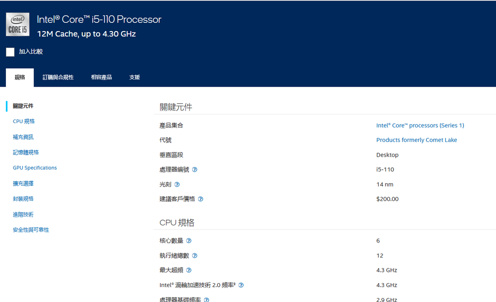 Intel 14nm 末代產品 Comet Lake 竟然再次進入大家視野，成為全新的 Core i5-110。