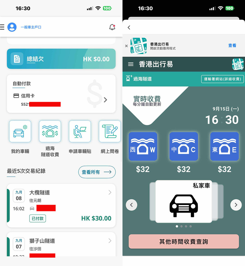 在易通行 App 可查閱使用繳費路段的程況,也可以查看不同隧道的即時收費