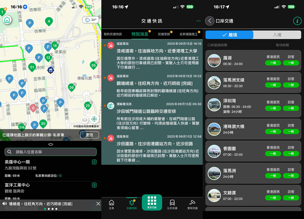 出行易是運輸署推出的交通資訊 App,會顯示最新的交通消息快訊、停車場資訊、各大出境口岸的交通資訊