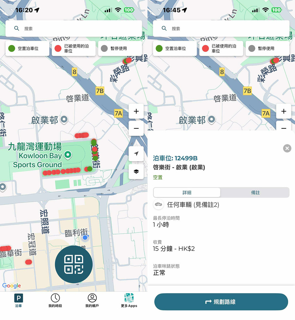 原意方便駕駛者可以及早知道附近泊車錶位的使用情況,也可以透過手機 app 來繳交或續交停車費。