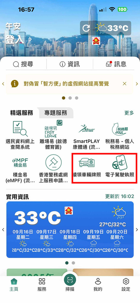 不少政府 app 都要透過「智方便」來登入,而駕駛者更可透過「智方便」為坐駕辦理續牌和申領執照等等。